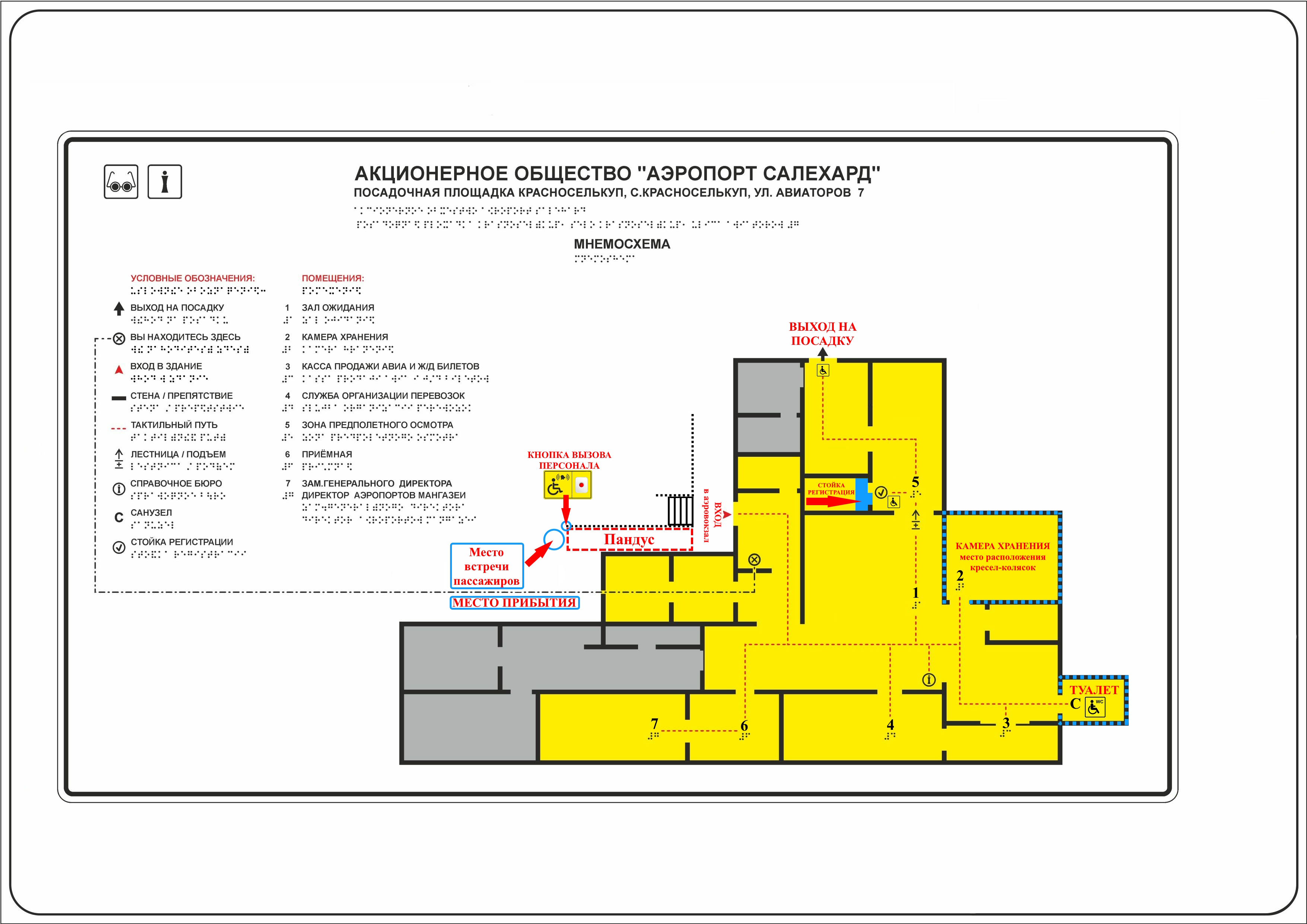 Схема здания аэровокзала Красноселькуп